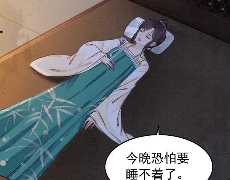 《我的皇姐不好惹》漫画最新章节第212话 大婚前夜的忧虑免费下拉式在线观看章节第【35】张图片