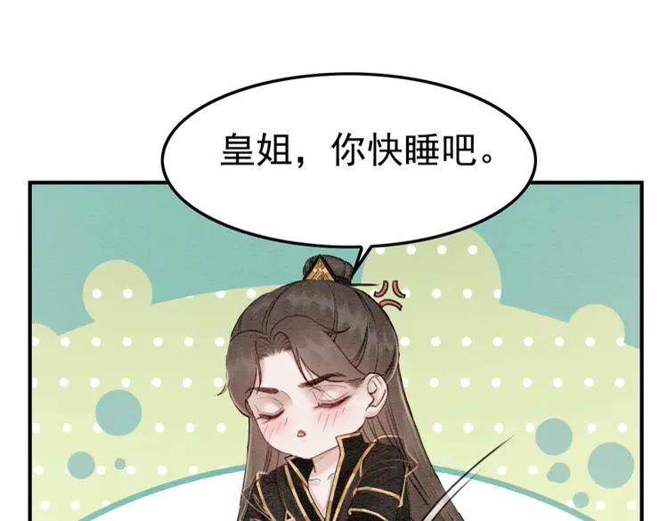 《我的皇姐不好惹》漫画最新章节第212话 大婚前夜的忧虑免费下拉式在线观看章节第【53】张图片