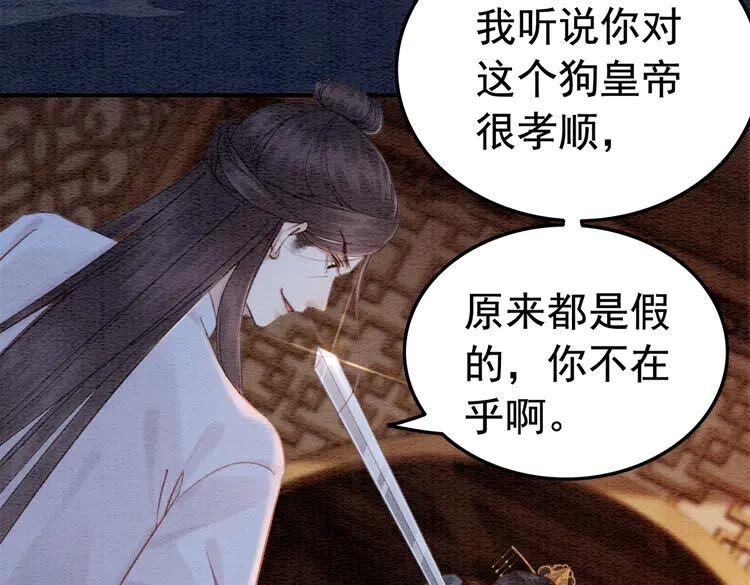 《我的皇姐不好惹》漫画最新章节第214话 大婚现场惊变免费下拉式在线观看章节第【39】张图片