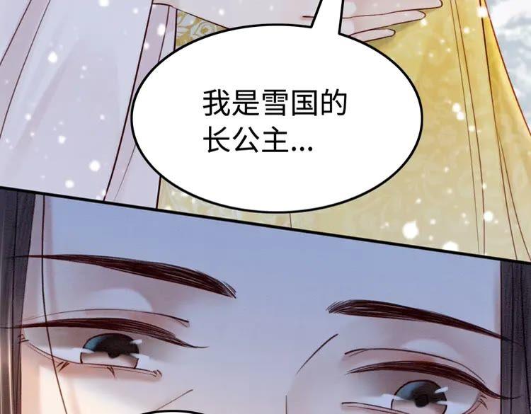 《我的皇姐不好惹》漫画最新章节第221话 雪国宝藏免费下拉式在线观看章节第【24】张图片