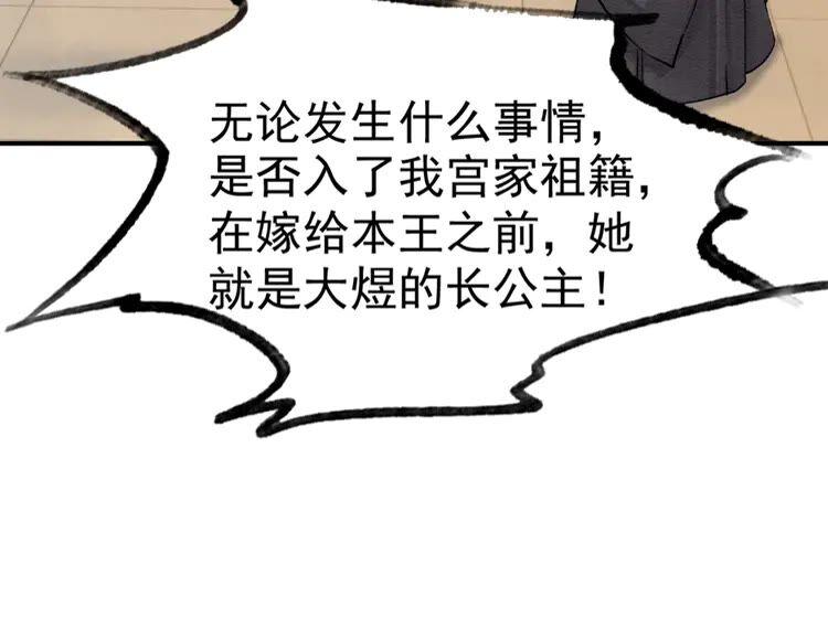 《我的皇姐不好惹》漫画最新章节第221话 雪国宝藏免费下拉式在线观看章节第【29】张图片