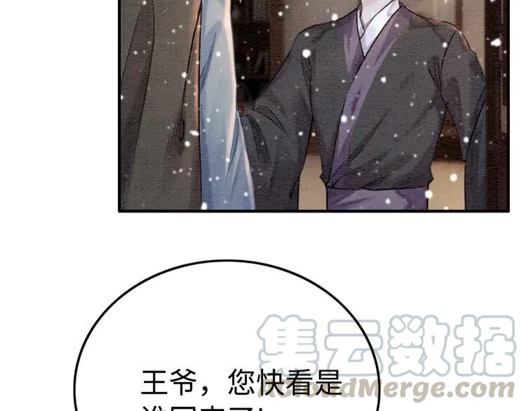 《我的皇姐不好惹》漫画最新章节第221话 雪国宝藏免费下拉式在线观看章节第【31】张图片