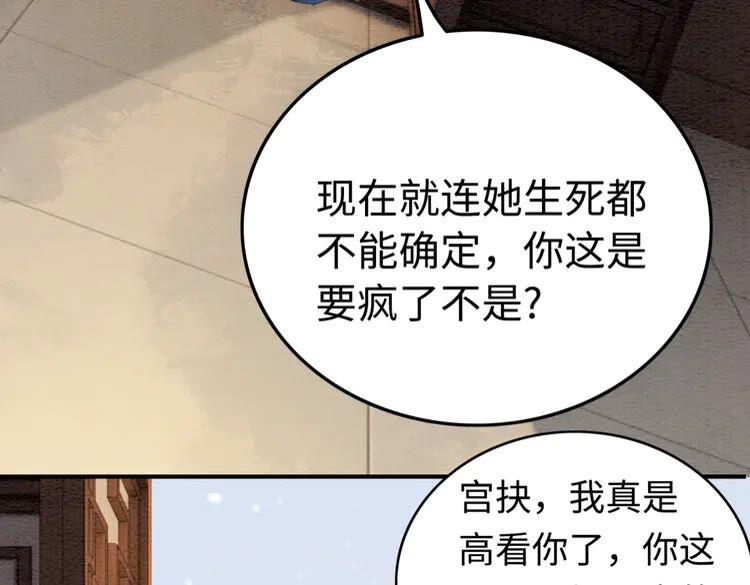 《我的皇姐不好惹》漫画最新章节第221话 雪国宝藏免费下拉式在线观看章节第【36】张图片