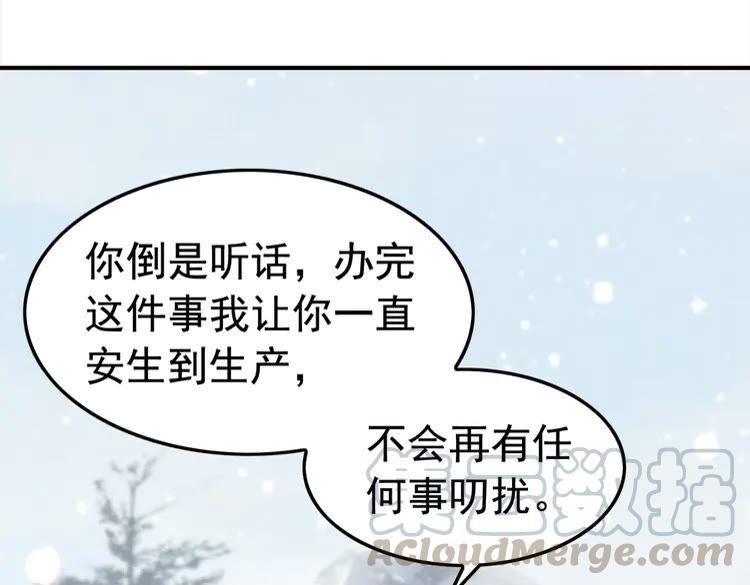 《我的皇姐不好惹》漫画最新章节第221话 雪国宝藏免费下拉式在线观看章节第【79】张图片
