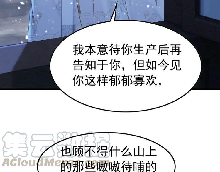 《我的皇姐不好惹》漫画最新章节第224话 雪莲的出现免费下拉式在线观看章节第【73】张图片