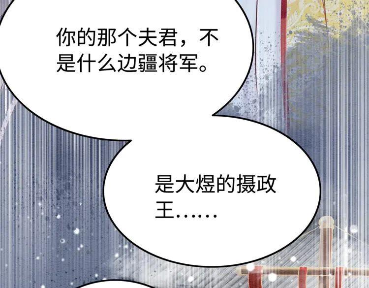 《我的皇姐不好惹》漫画最新章节第224话 雪莲的出现免费下拉式在线观看章节第【82】张图片