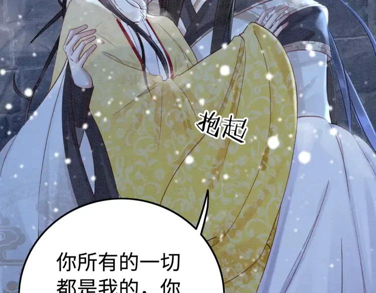 《我的皇姐不好惹》漫画最新章节第227话 你的所有都属于我免费下拉式在线观看章节第【36】张图片