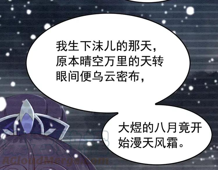 《我的皇姐不好惹》漫画最新章节第230话  雪色的再次出现免费下拉式在线观看章节第【28】张图片