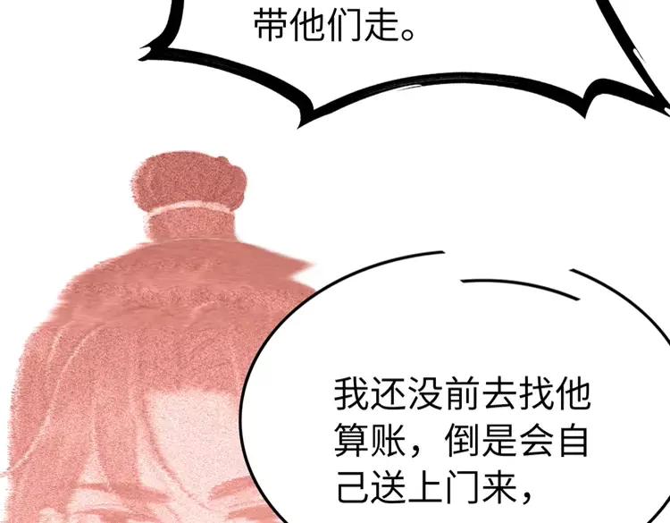 《我的皇姐不好惹》漫画最新章节第230话  雪色的再次出现免费下拉式在线观看章节第【84】张图片