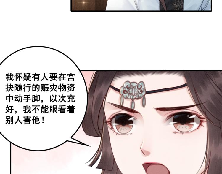 《我的皇姐不好惹》漫画最新章节第24话 不要单独见他免费下拉式在线观看章节第【14】张图片