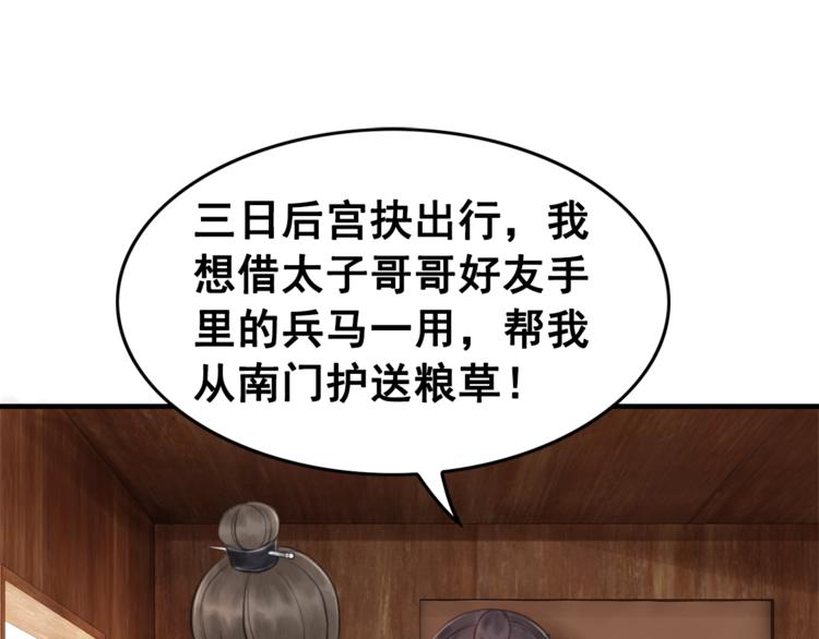 《我的皇姐不好惹》漫画最新章节第24话 不要单独见他免费下拉式在线观看章节第【17】张图片