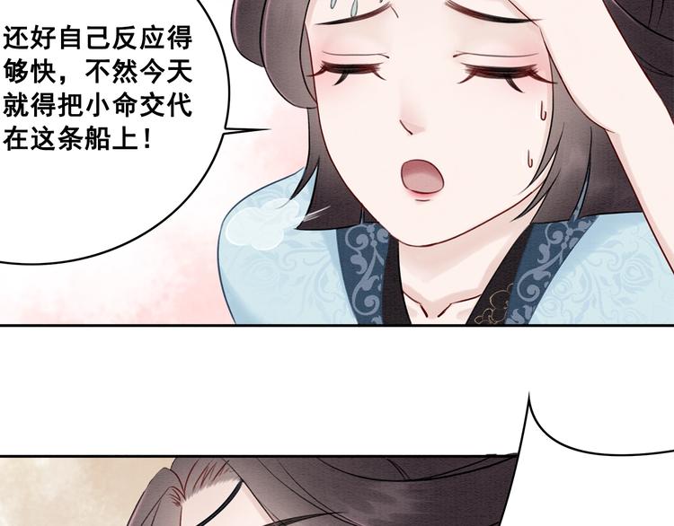 《我的皇姐不好惹》漫画最新章节第24话 不要单独见他免费下拉式在线观看章节第【66】张图片