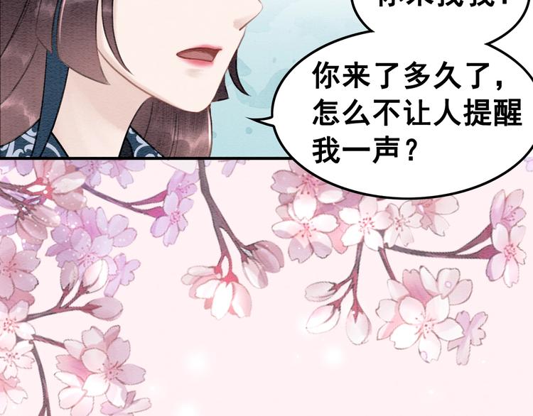 《我的皇姐不好惹》漫画最新章节第24话 不要单独见他免费下拉式在线观看章节第【73】张图片