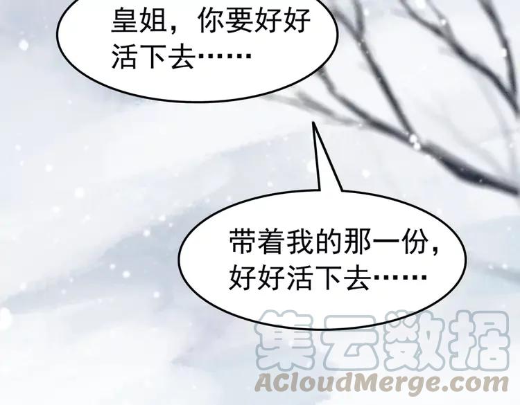 《我的皇姐不好惹》漫画最新章节第234话 来世也要在一起免费下拉式在线观看章节第【61】张图片