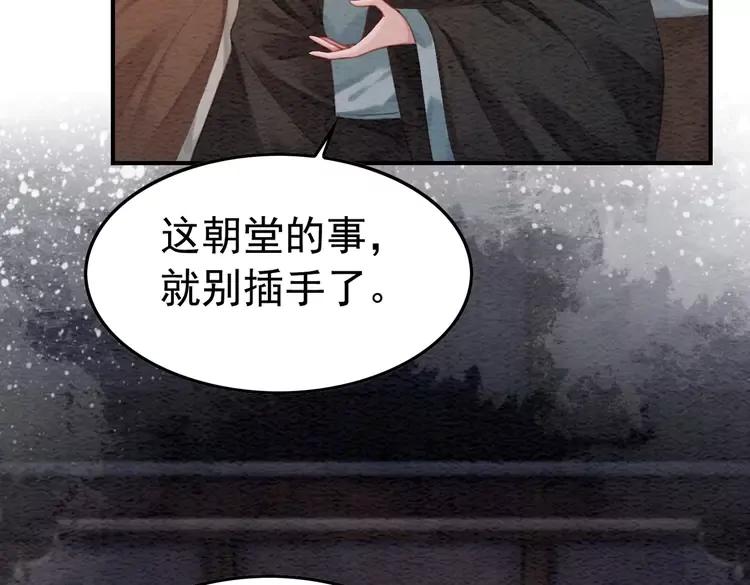 《我的皇姐不好惹》漫画最新章节第235话 相见不见免费下拉式在线观看章节第【88】张图片