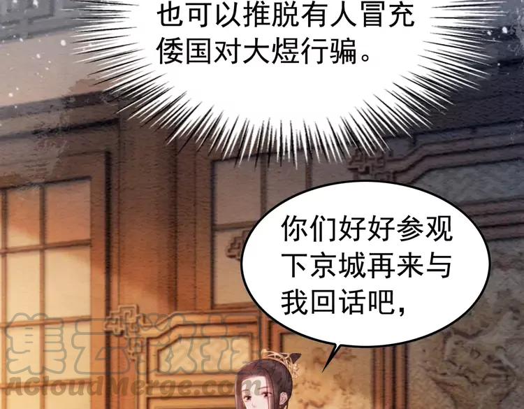 《我的皇姐不好惹》漫画最新章节第237话 倭人来访免费下拉式在线观看章节第【21】张图片