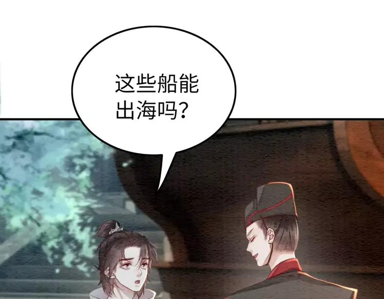 《我的皇姐不好惹》漫画最新章节第237话 倭人来访免费下拉式在线观看章节第【30】张图片