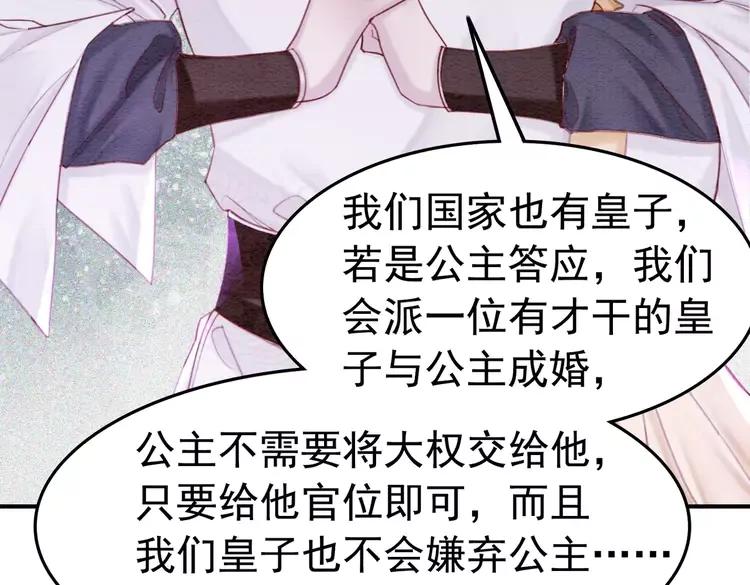 《我的皇姐不好惹》漫画最新章节第237话 倭人来访免费下拉式在线观看章节第【76】张图片