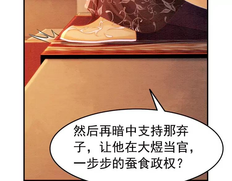 《我的皇姐不好惹》漫画最新章节第237话 倭人来访免费下拉式在线观看章节第【83】张图片