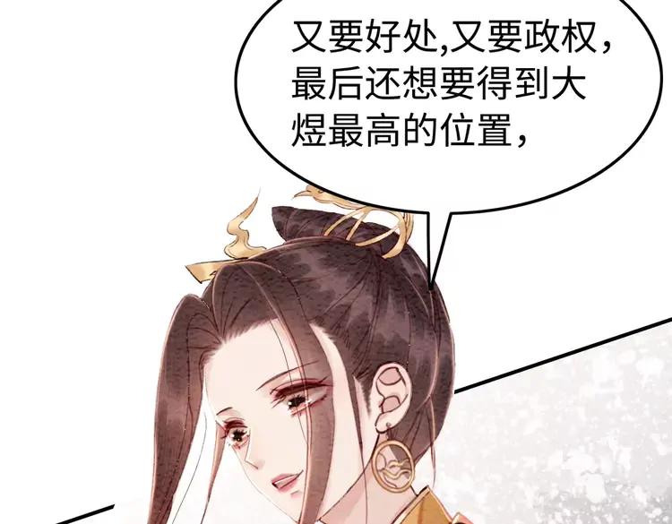 《我的皇姐不好惹》漫画最新章节第237话 倭人来访免费下拉式在线观看章节第【87】张图片