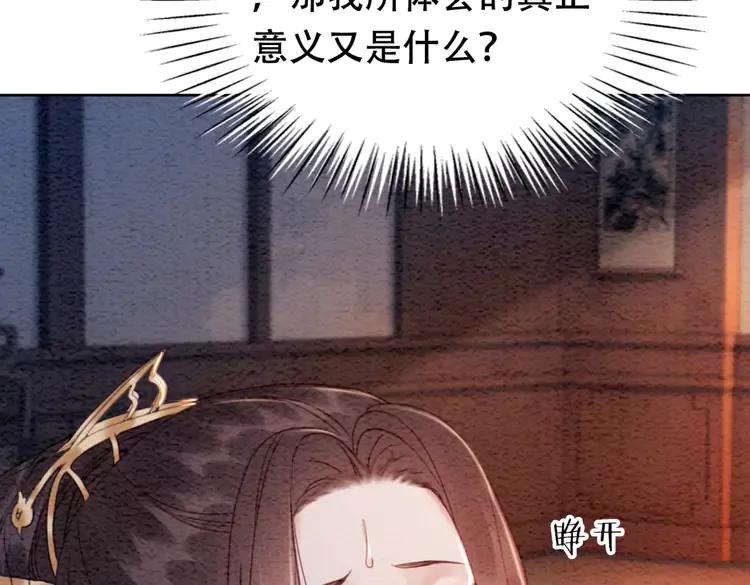 《我的皇姐不好惹》漫画最新章节第243话 只对你倾心免费下拉式在线观看章节第【50】张图片