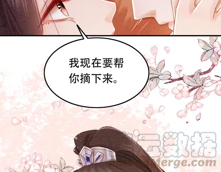 《我的皇姐不好惹》漫画最新章节第243话 只对你倾心免费下拉式在线观看章节第【73】张图片