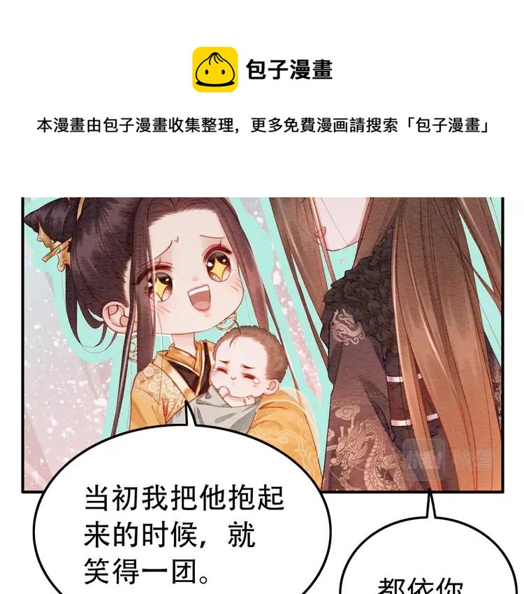 《我的皇姐不好惹》漫画最新章节第244话 此生有你足矣免费下拉式在线观看章节第【55】张图片