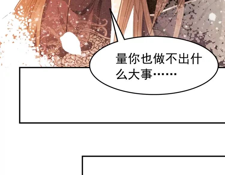 《我的皇姐不好惹》漫画最新章节第246话 皇姐才是我的真爱免费下拉式在线观看章节第【30】张图片