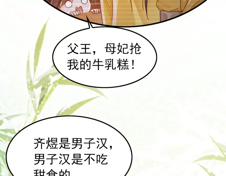 《我的皇姐不好惹》漫画最新章节番外1 失宠的小团子免费下拉式在线观看章节第【27】张图片