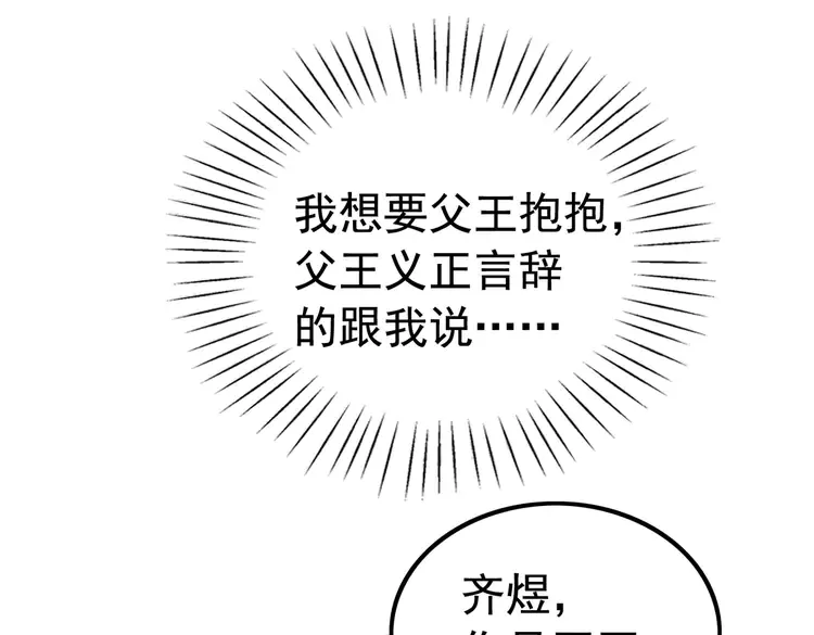 《我的皇姐不好惹》漫画最新章节番外1 失宠的小团子免费下拉式在线观看章节第【35】张图片