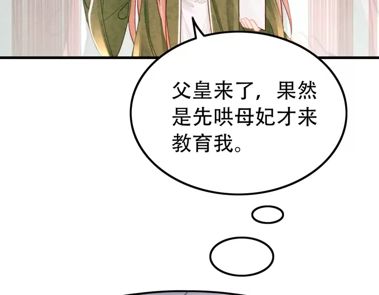 《我的皇姐不好惹》漫画最新章节番外1 失宠的小团子免费下拉式在线观看章节第【39】张图片