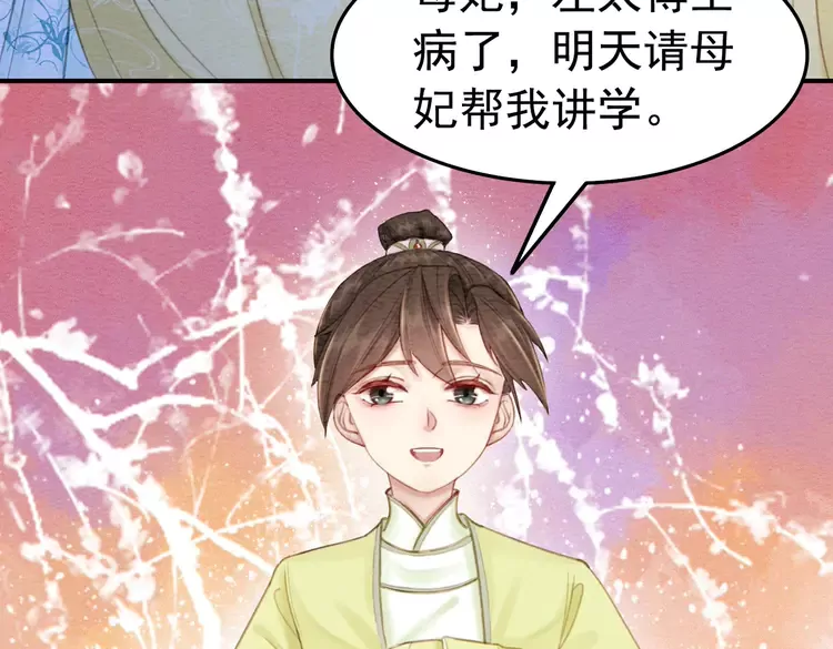 《我的皇姐不好惹》漫画最新章节番外2 母妃是仙女免费下拉式在线观看章节第【59】张图片