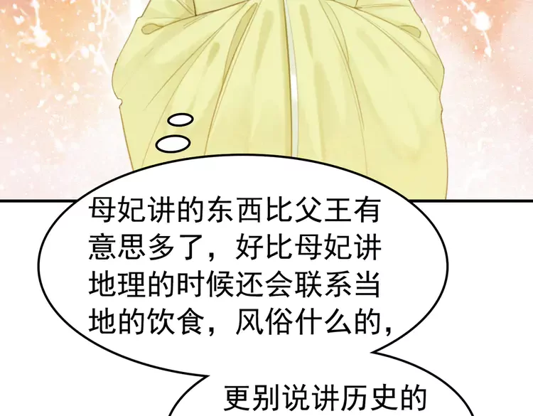《我的皇姐不好惹》漫画最新章节番外2 母妃是仙女免费下拉式在线观看章节第【60】张图片