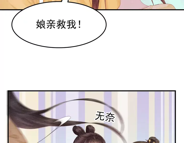 《我的皇姐不好惹》漫画最新章节番外3 喜欢和谁在一起免费下拉式在线观看章节第【57】张图片