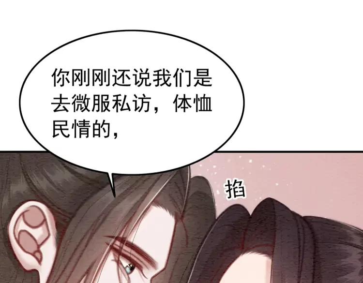 《我的皇姐不好惹》漫画最新章节番外4 你是我一个人的免费下拉式在线观看章节第【45】张图片