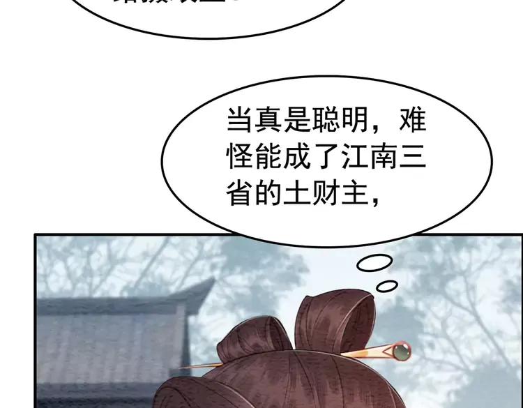 《我的皇姐不好惹》漫画最新章节番外6 强抢民女免费下拉式在线观看章节第【63】张图片