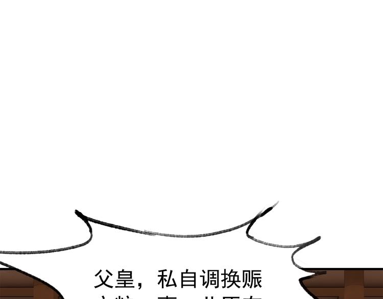 《我的皇姐不好惹》漫画最新章节第26话 机智救太子免费下拉式在线观看章节第【36】张图片