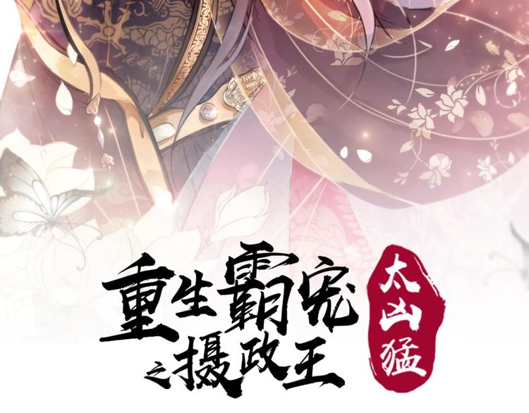 《我的皇姐不好惹》漫画最新章节第26话 机智救太子免费下拉式在线观看章节第【8】张图片