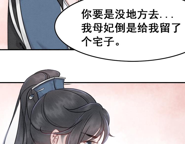 《我的皇姐不好惹》漫画最新章节第28话 霸气VS傲娇？免费下拉式在线观看章节第【68】张图片