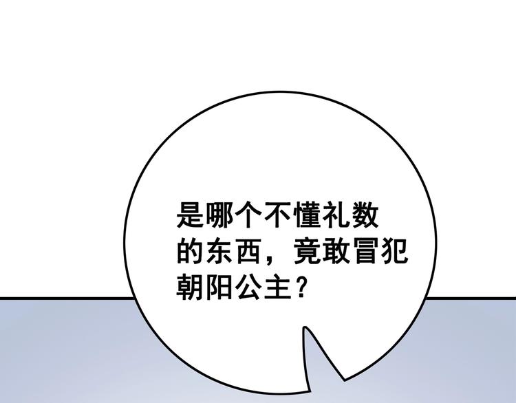 《我的皇姐不好惹》漫画最新章节第29话 白莲与我争高下？免费下拉式在线观看章节第【52】张图片