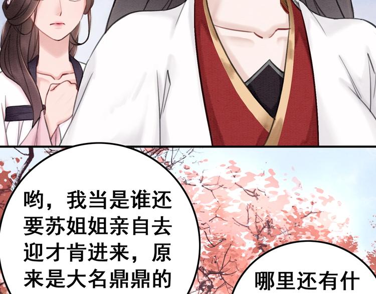 《我的皇姐不好惹》漫画最新章节第29话 白莲与我争高下？免费下拉式在线观看章节第【72】张图片