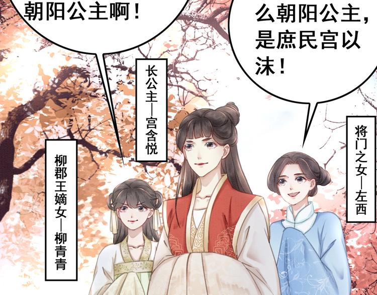 《我的皇姐不好惹》漫画最新章节第29话 白莲与我争高下？免费下拉式在线观看章节第【73】张图片