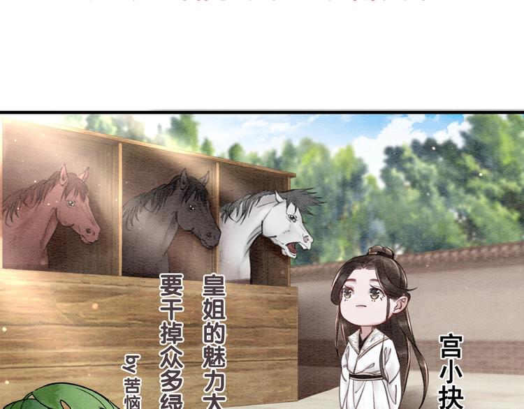 《我的皇姐不好惹》漫画最新章节第31话 醉酒的臭丫头免费下拉式在线观看章节第【126】张图片