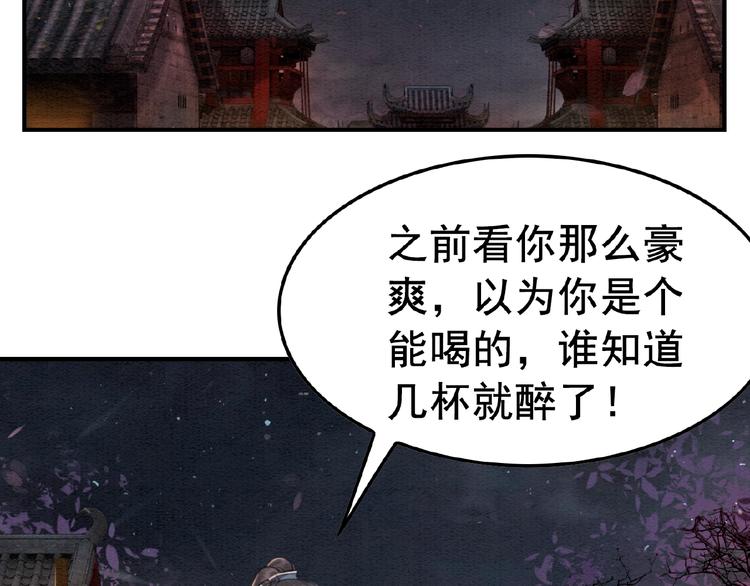 《我的皇姐不好惹》漫画最新章节第31话 醉酒的臭丫头免费下拉式在线观看章节第【36】张图片