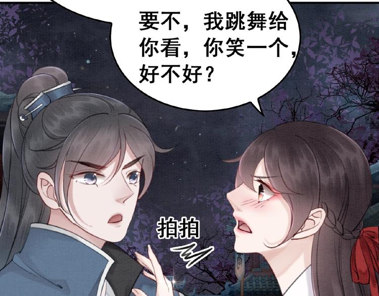 《我的皇姐不好惹》漫画最新章节第31话 醉酒的臭丫头免费下拉式在线观看章节第【46】张图片