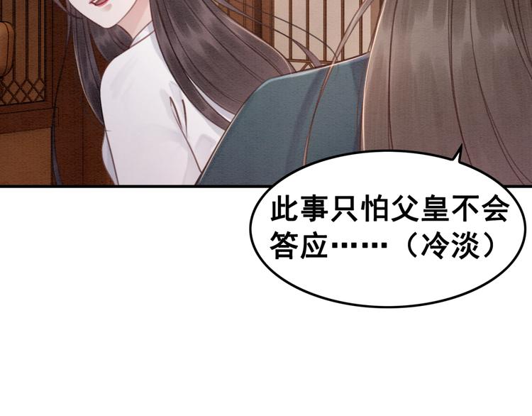 《我的皇姐不好惹》漫画最新章节第33话 天下第一美人免费下拉式在线观看章节第【35】张图片