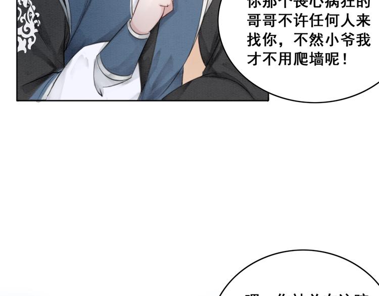 《我的皇姐不好惹》漫画最新章节第33话 天下第一美人免费下拉式在线观看章节第【54】张图片