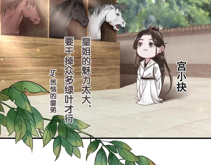 《我的皇姐不好惹》漫画最新章节第37话 为你杀人免费下拉式在线观看章节第【131】张图片