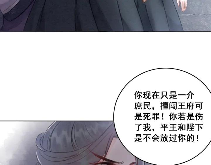 《我的皇姐不好惹》漫画最新章节第37话 为你杀人免费下拉式在线观看章节第【47】张图片