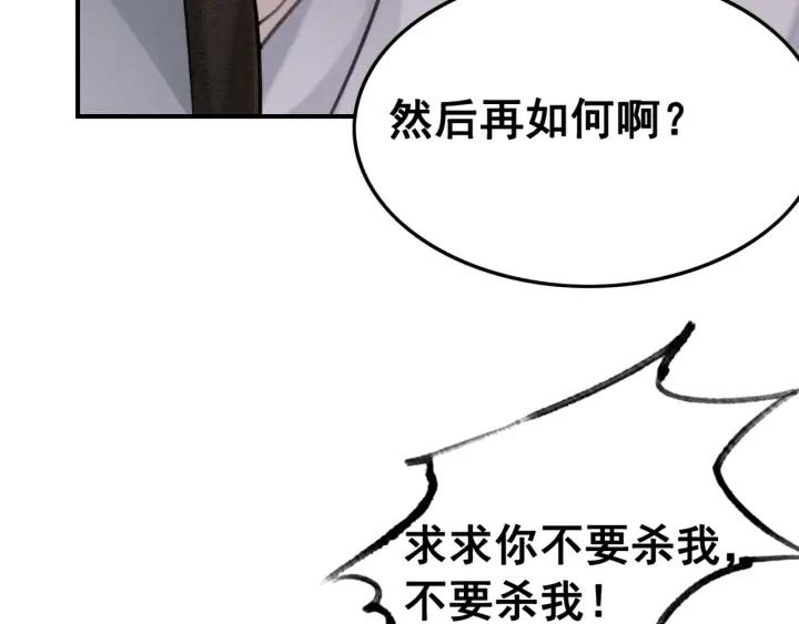 《我的皇姐不好惹》漫画最新章节第37话 为你杀人免费下拉式在线观看章节第【55】张图片